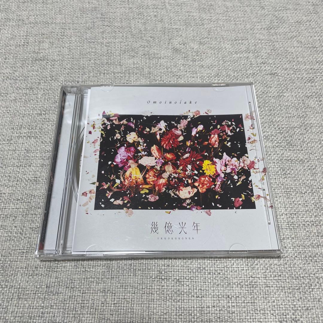 幾億光年 omoinotake CD - メルカリ