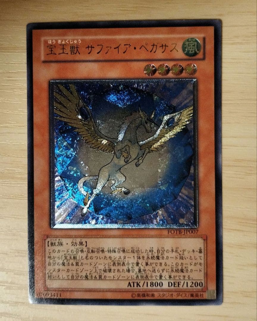 遊戯王OCG サファイア・ペガサス レリーフ POTB-JP007 - メルカリ
