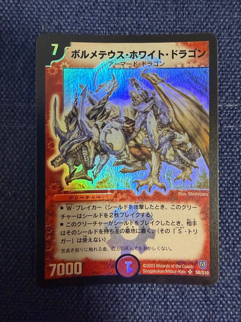 ボルメテウス・ホワイト・ドラゴン　初期 初期】ボルメテウスホワイトドラゴン 1枚の通販 1810661910（218093078