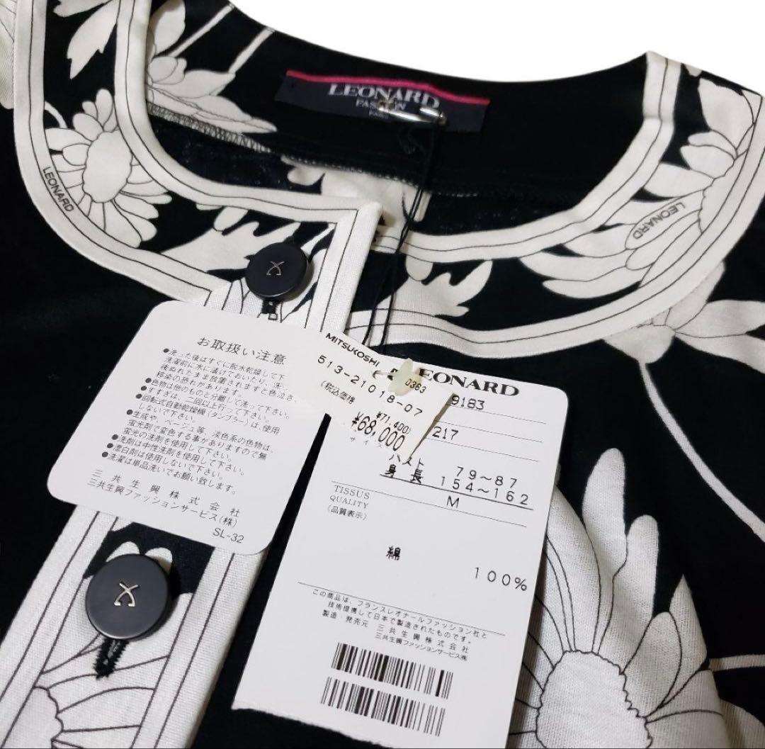 レオナール LEONARD カーディガンカットソー アンサンブル セット 新品