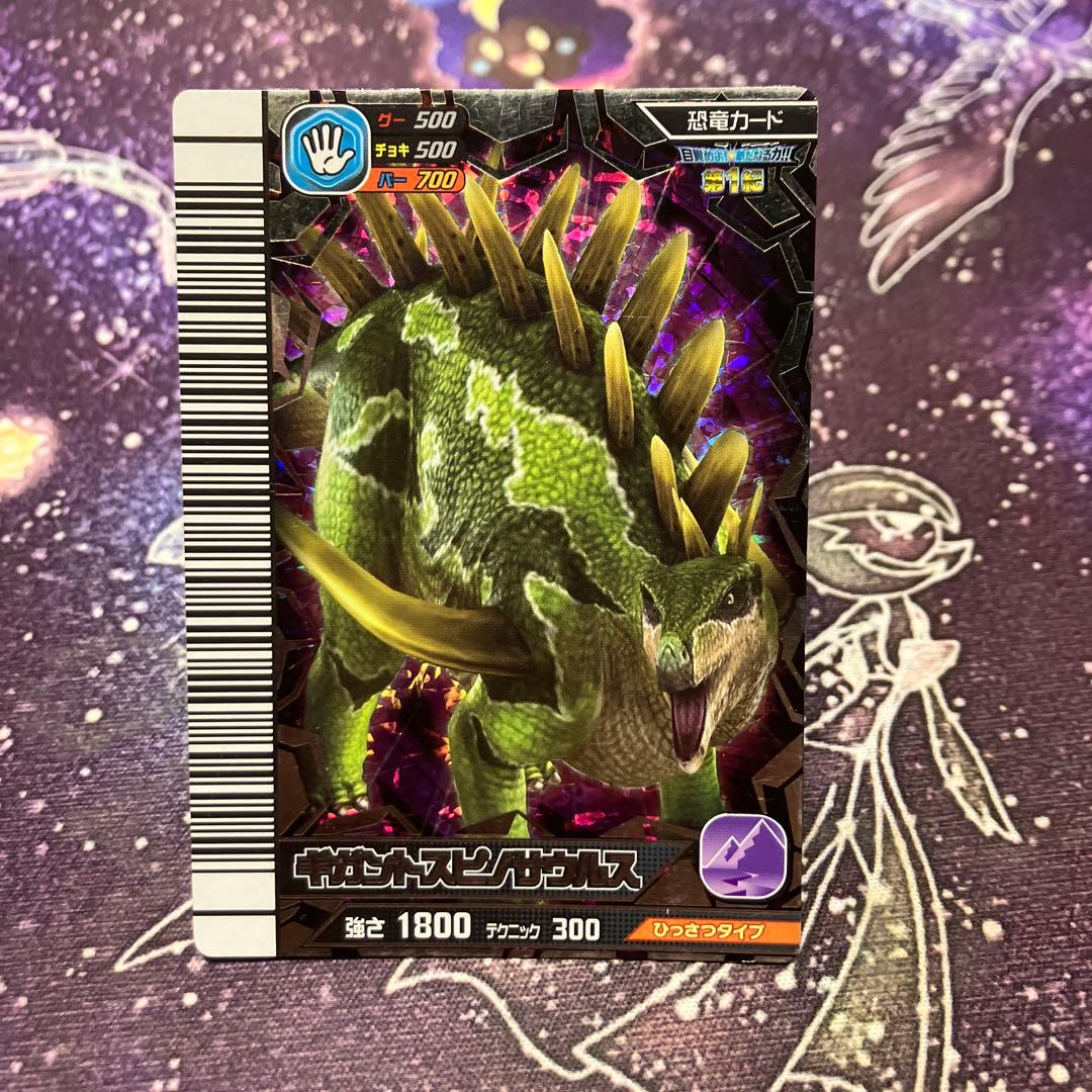 恐竜キング 覚新 第1紀 ギガントスピノサウルス - メルカリ