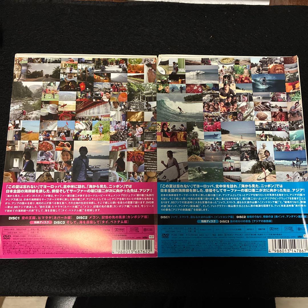 レア⭐︎アジア万感 坂口憲二私旅行 第一集・第二集