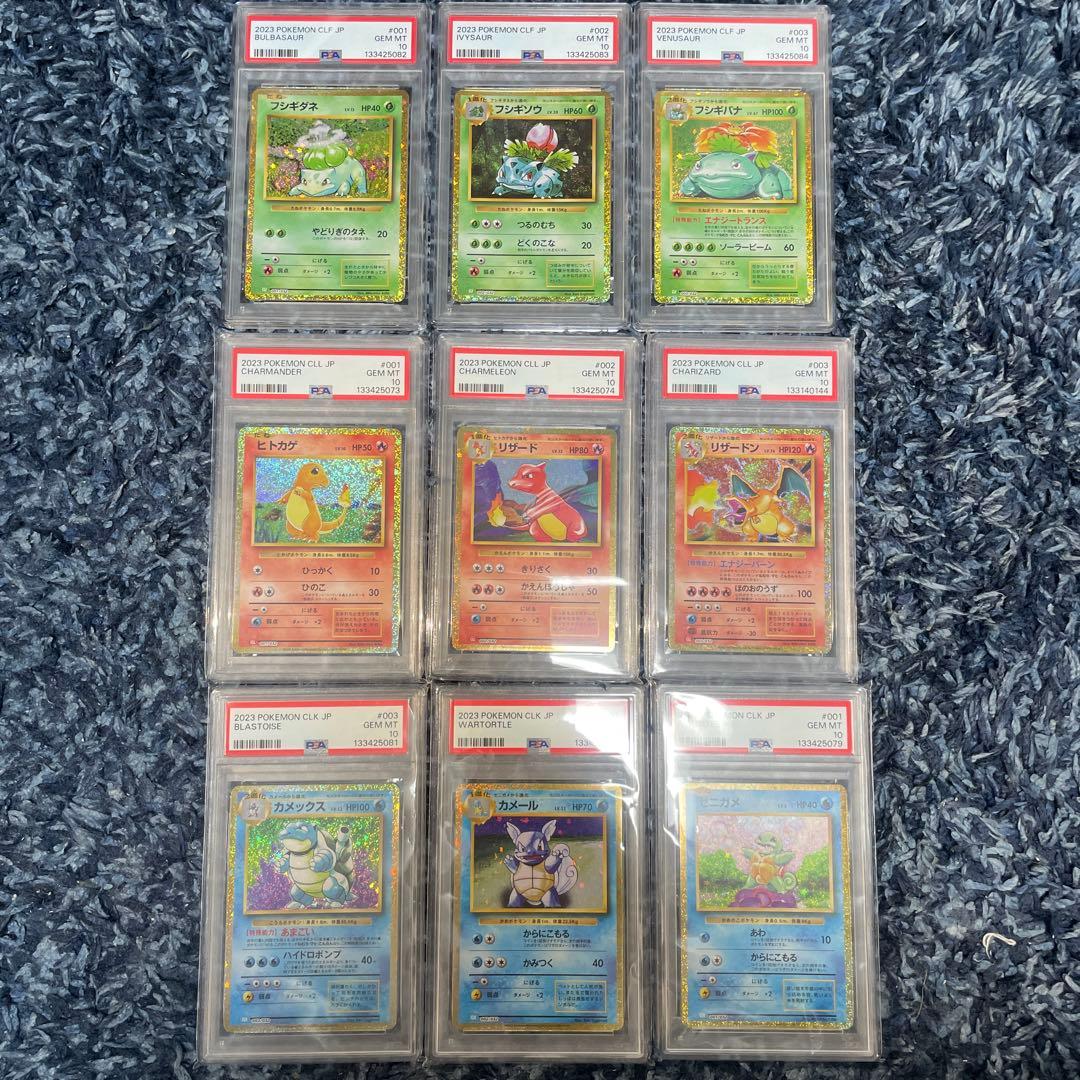 ポケカ　Classic　御三家　PSA10　9枚　リザードン等 PSA10】リザードン【Classic】