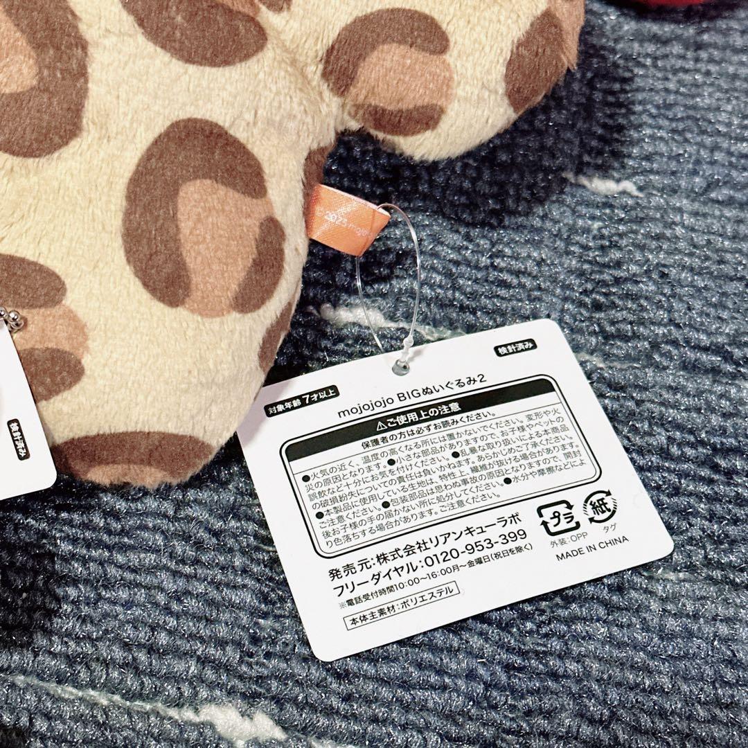 新品 タグあり mojojojo マスコット BIGぬいぐるみ 29体 - メルカリ