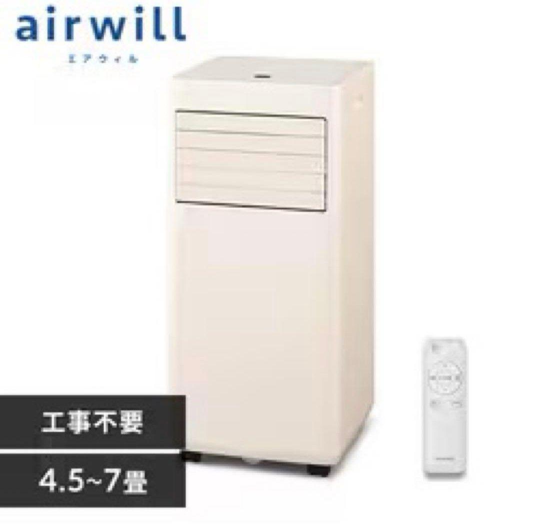 【値段交渉可】アイリスオーヤマ　スポットクーラー　IPP-2224S アイリスオーヤマ ポータブルクーラー IPP-2224Sを検証レビュー