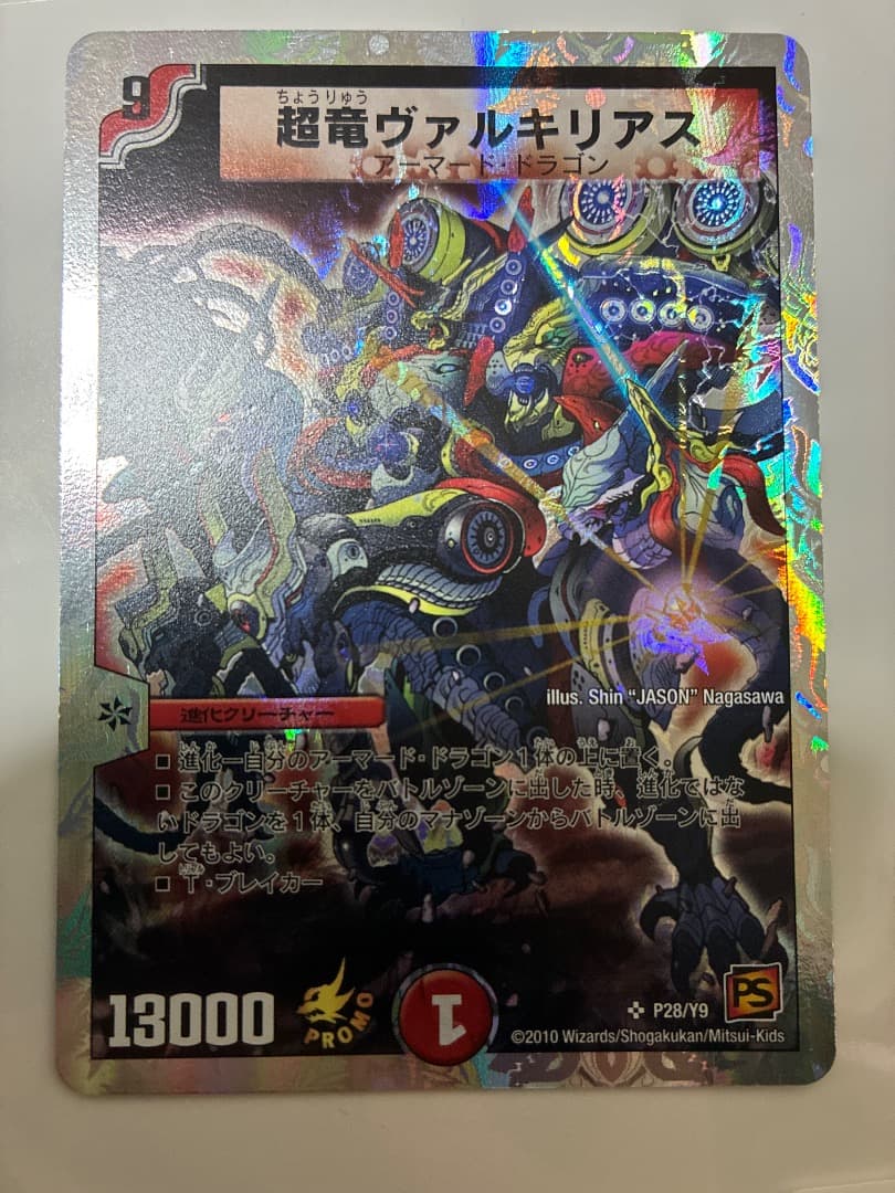 超竜ヴァルキリアス プロモ - メルカリ