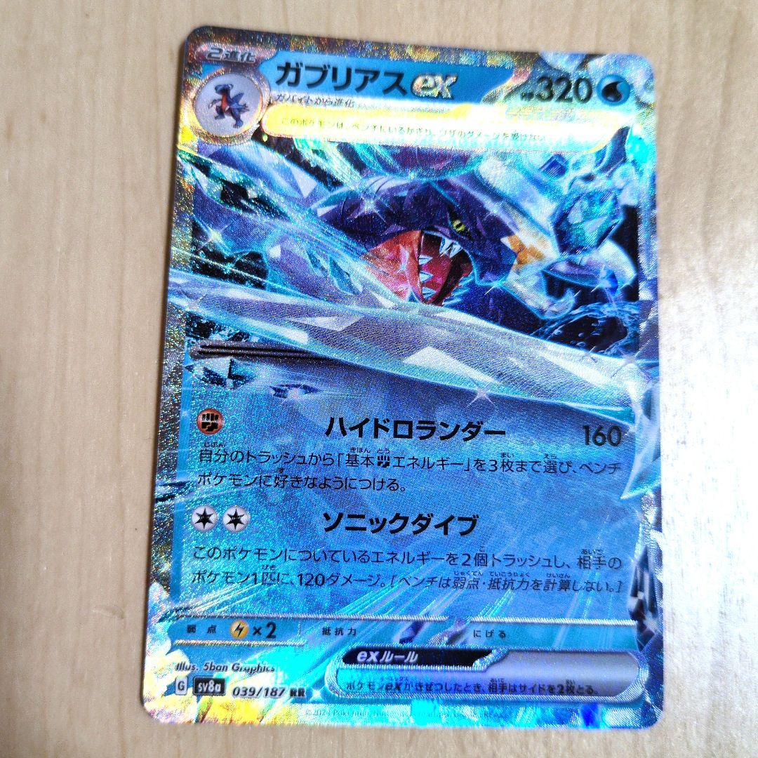 ガブリアスex RR SV8a テラスタルフェスex 039/187 - メルカリ