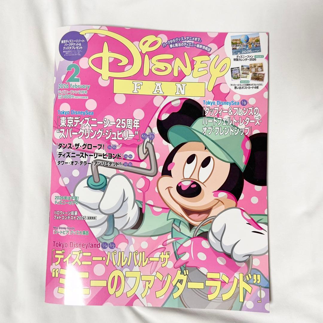 ディズニーファン㉑】2026年2月号 - メルカリ