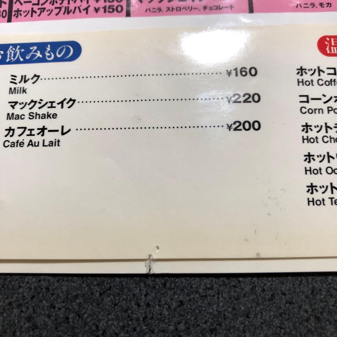マクドナルド メニュー表 1995年12月 下敷 マック マクド - メルカリ