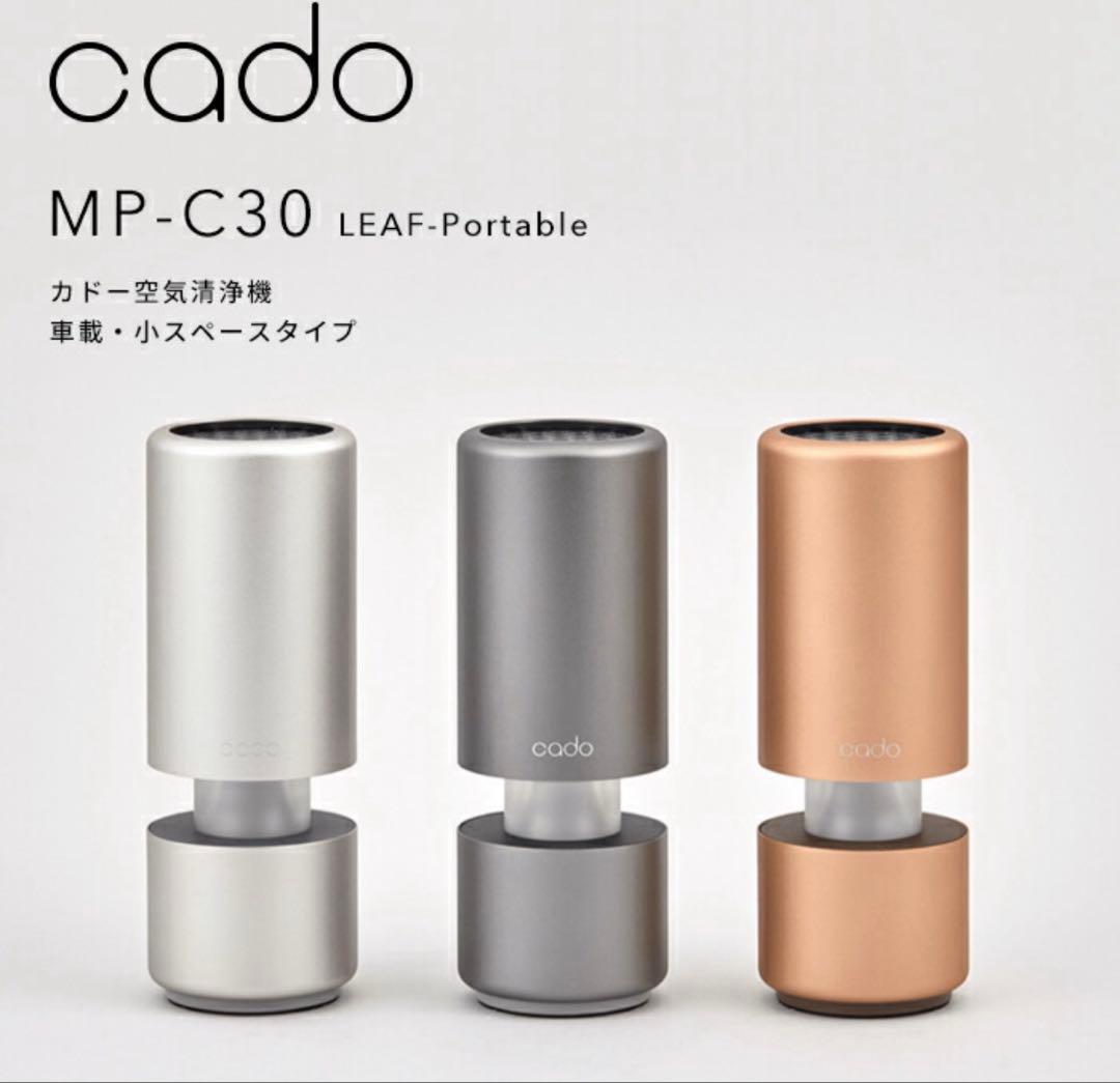 cado(カドー) 【 空気清浄機 MP-C30 LEAF Portable 】 leaf_portable_mb_1200x1200.jpg