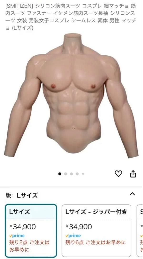 SMITIZEN シリコン筋肉スーツ Lサイズ - メルカリ