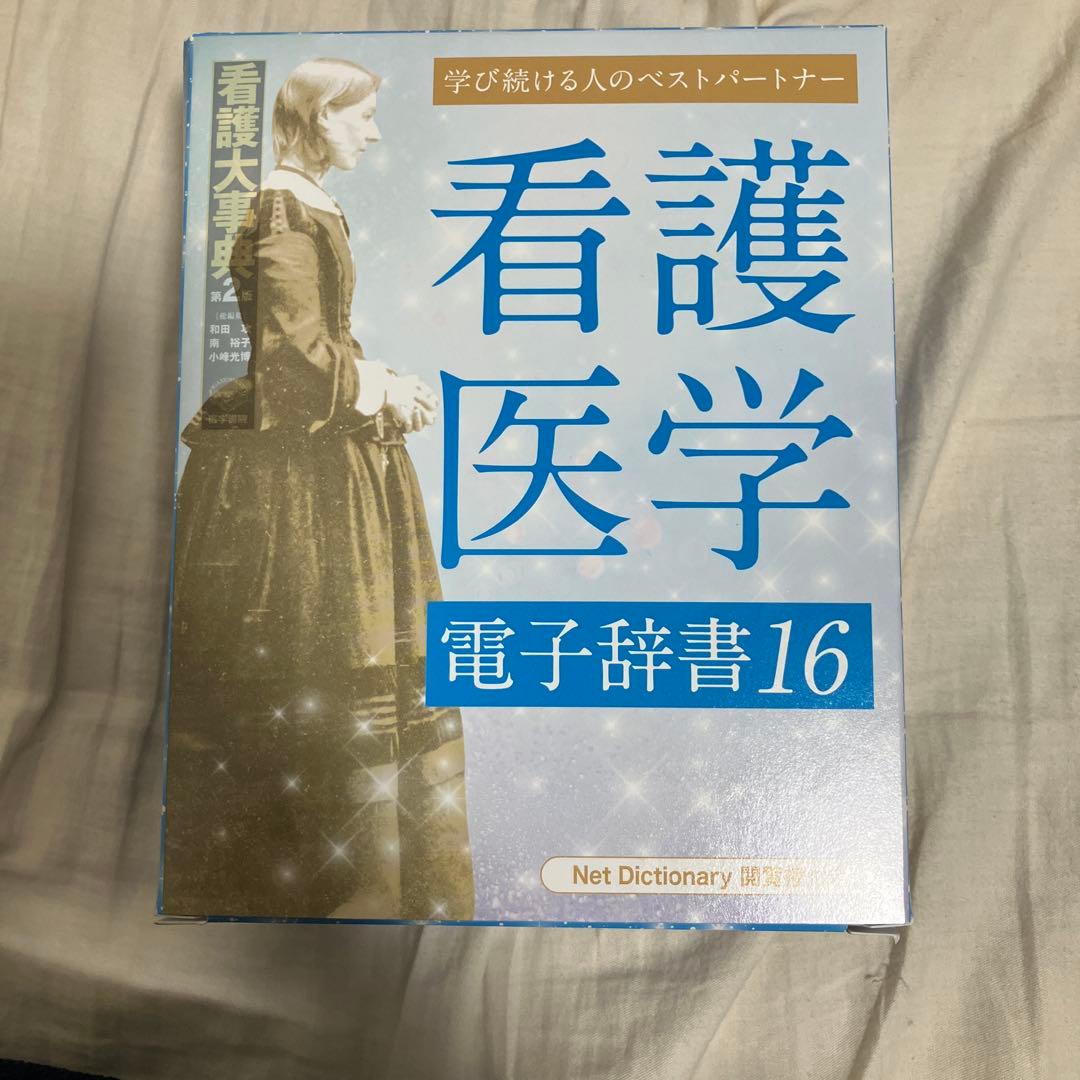 看護医学 電子辞書16 IS-N16000 泰山堂書店/看護医学電子辞書16「IS-N16000」登場！