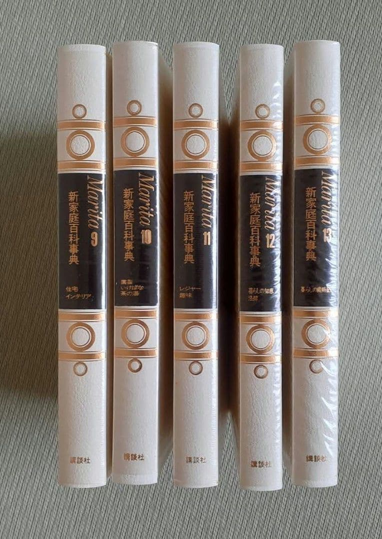 講談社 新家庭百科事典 MARITA マリータエクセレント B