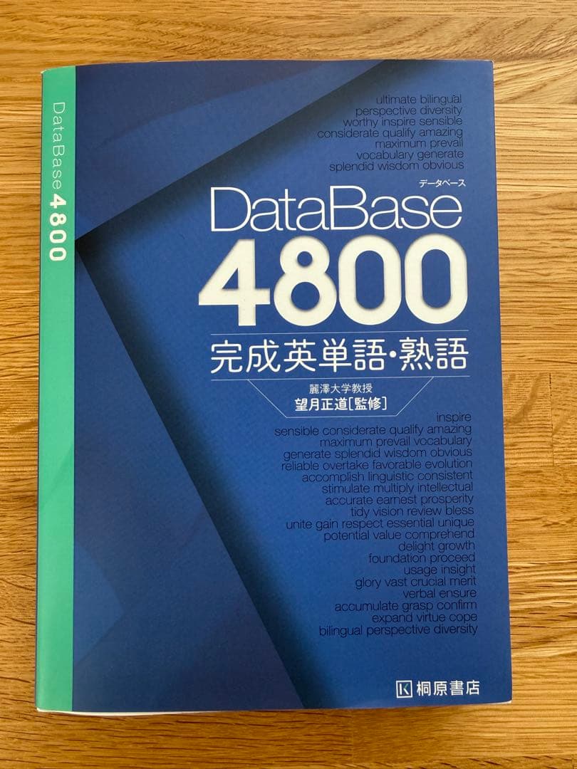 美品 DataBase 4800 完成英単語・熟語 - メルカリ