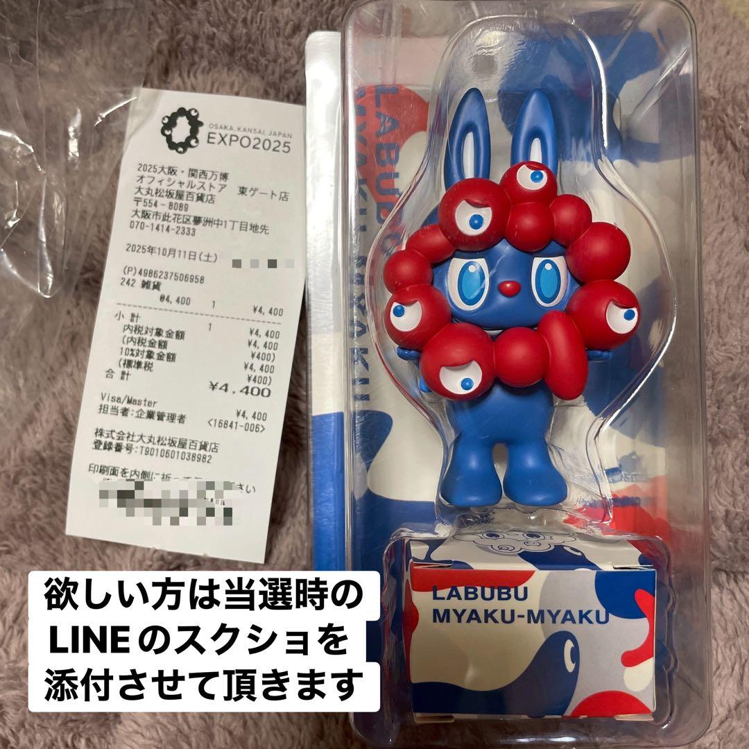 LABUBU MYAKU-MYAKU フィギュア【ラブブ　ミャクミャク万博限定】 ラブブ ミャクミャク 大阪万博 LABUBU MYAKU-MYAKU フィギュア - メルカリ