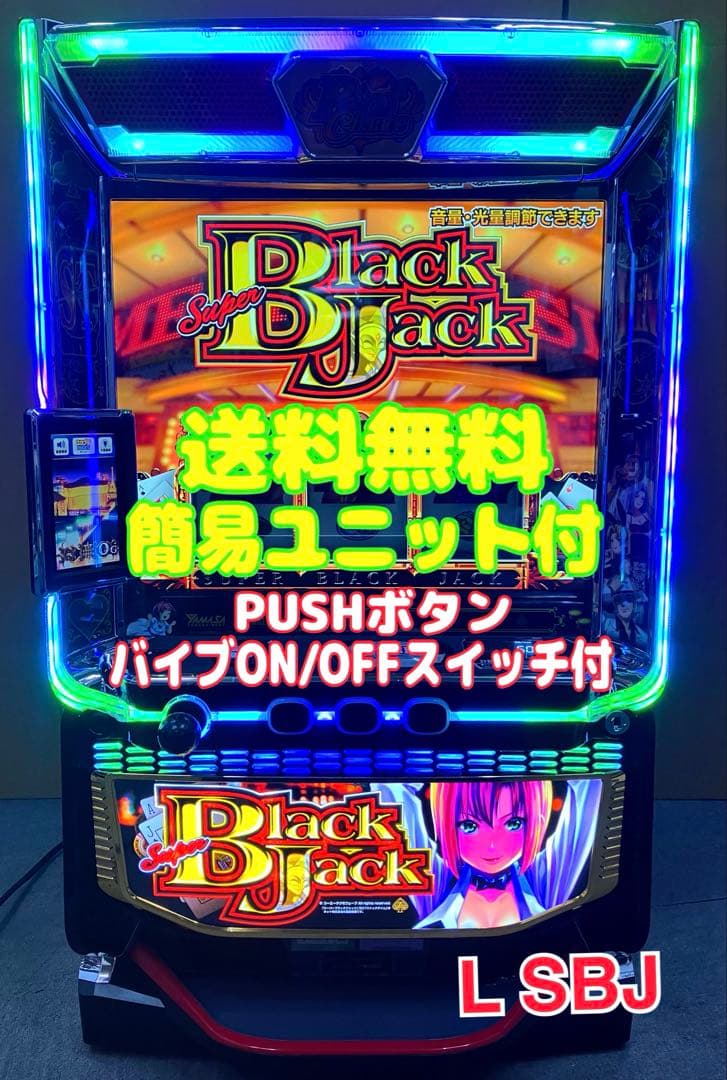 スマスロ実機 パチスロ L スーパーブラックジャック 簡易ユニット付⭕️送料無料⭕️ スマスロ実機 パチスロ L スーパーブラックジャック 簡易ユニット付