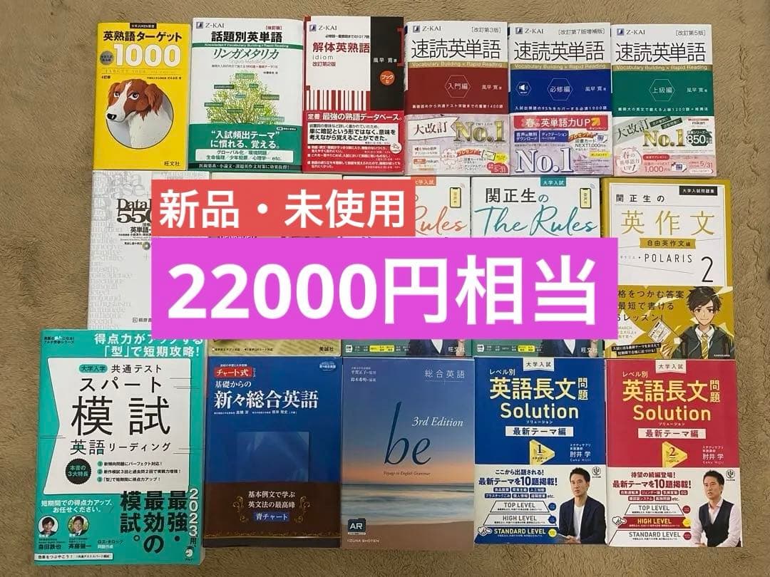 【新品・未使用】英語参考書16冊セット 2024年用共通テスト実戦模試（1）英語リーディング (Z会大学入試完全