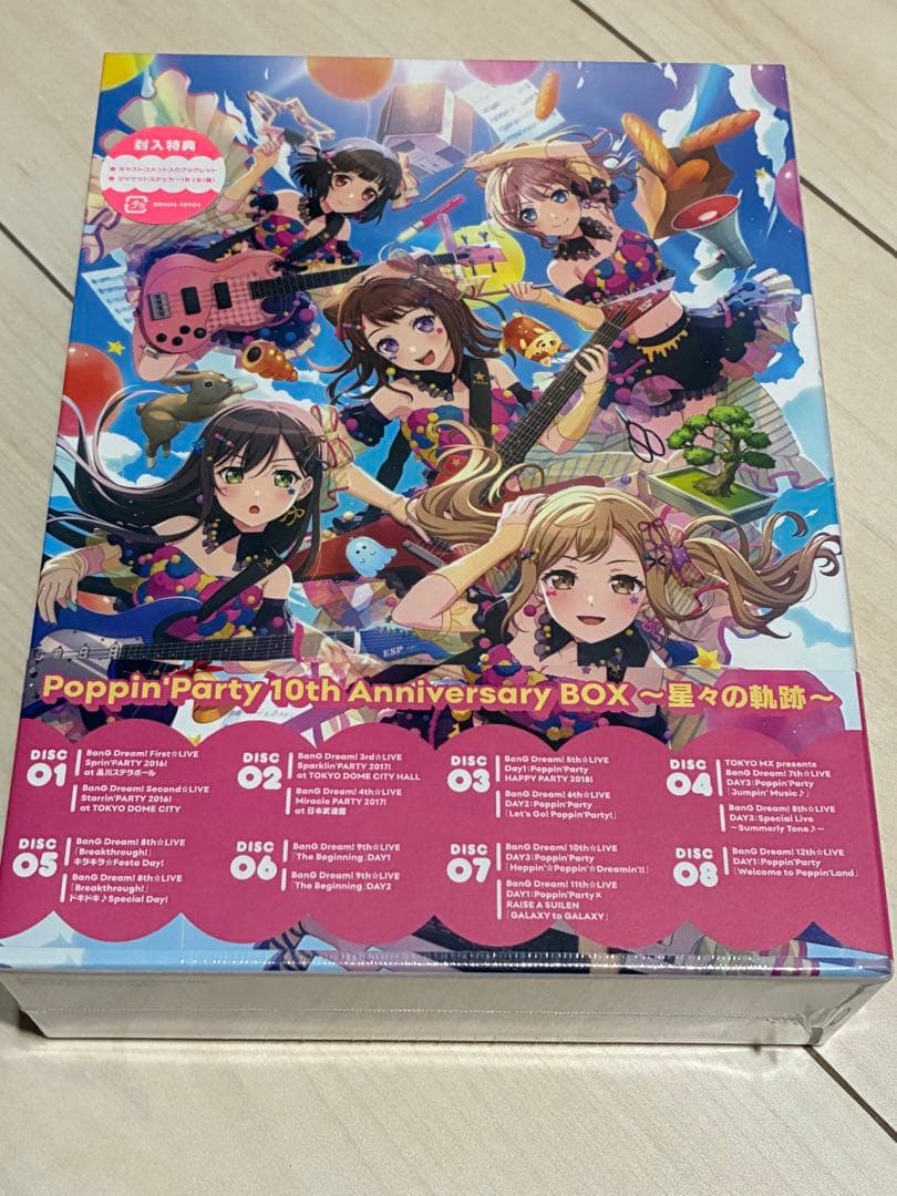 Poppin'Party 10th Anniversary BOX 星々の軌跡 Poppin'Party 10th Anniversary BOX ～星々の軌跡～｜ブシロード