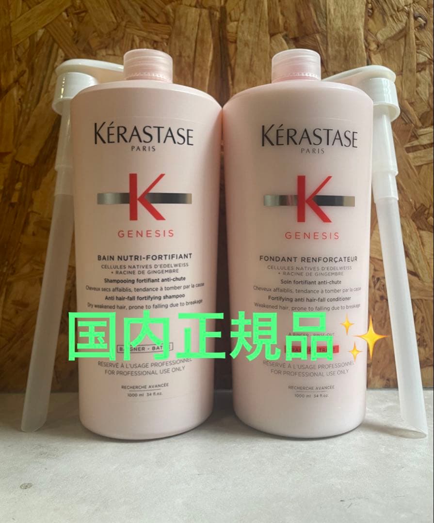 ケラスターゼバンニュートリフォーティファイとフォンダンリンフォ