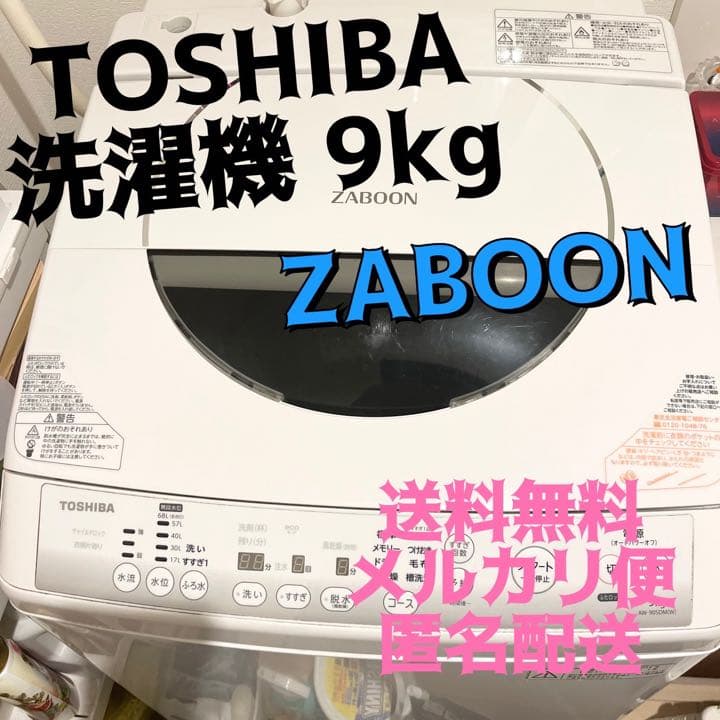 TOSHIBA 東芝 AW-90SDW 全自動洗濯機9.0kg ZABOON - メルカリ