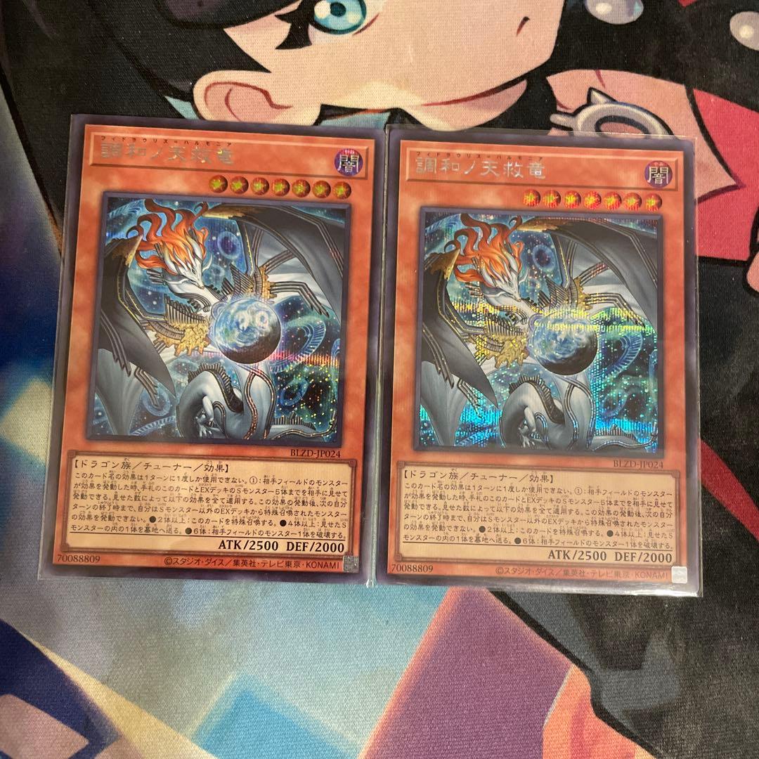 遊戯王 調和ノ天救竜　フィドラウリス＝ハルモニア　シークレット　2枚セット 調和ノ天救竜｜フィドラウリス＝ハルモニア」と相性の良いシンクロ