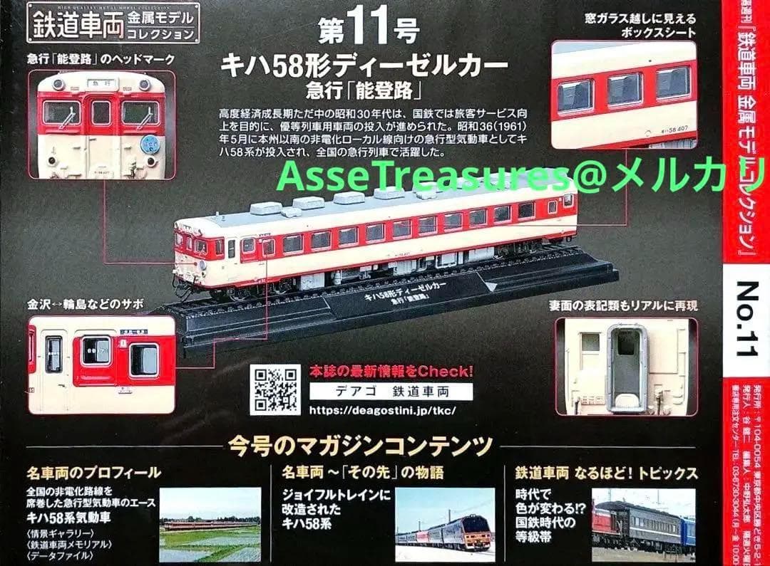 新品未開封 美品 デアゴスティーニ 金属モデルコレクション キハ58型