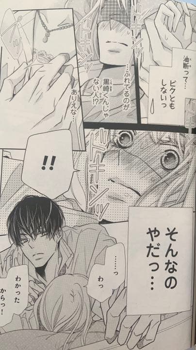 黒崎くんの言いなりになんてならない1～15巻＋黒王子の言いなりに