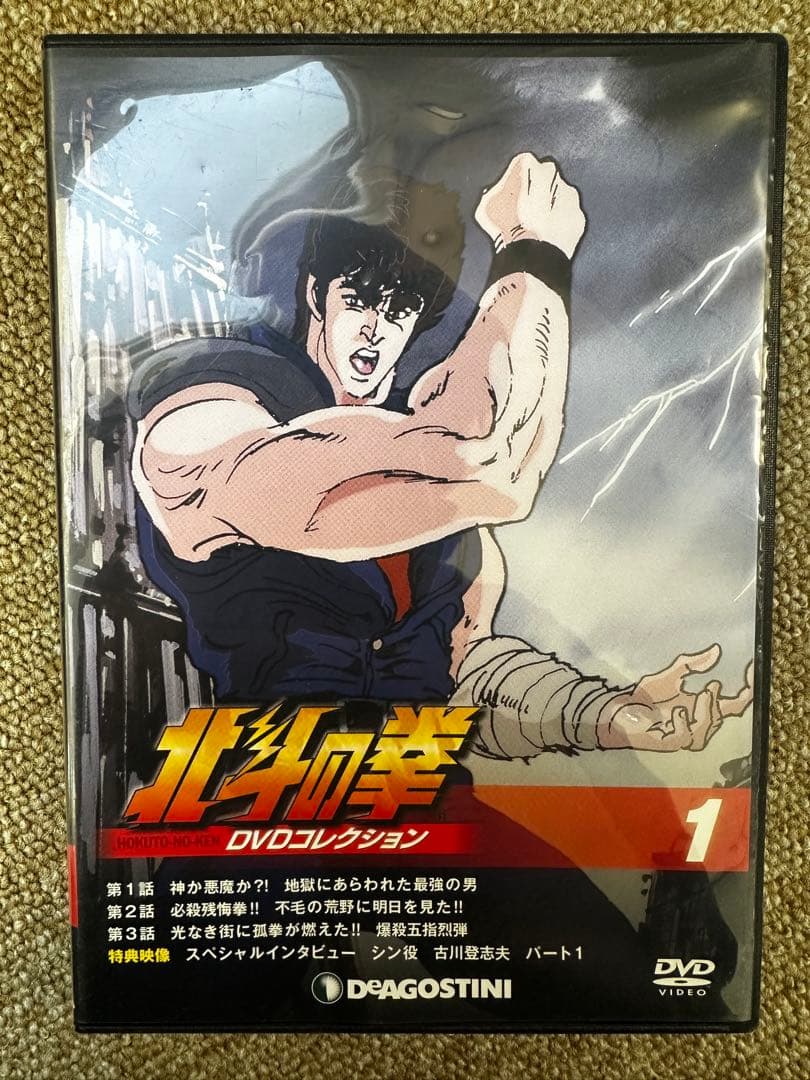 北斗の拳 DVDコレクション (デアゴスティーニ) 全58巻セット】 - メルカリ