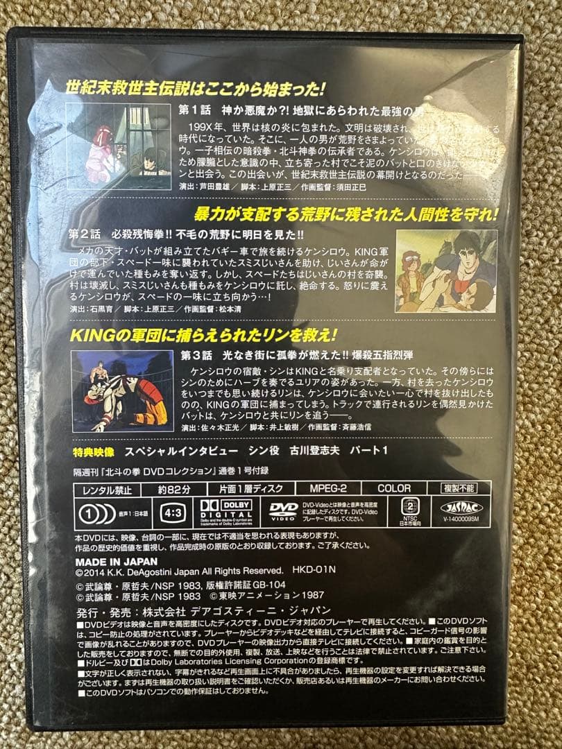 北斗の拳 DVDコレクション (デアゴスティーニ) 全58巻セット】 - メルカリ