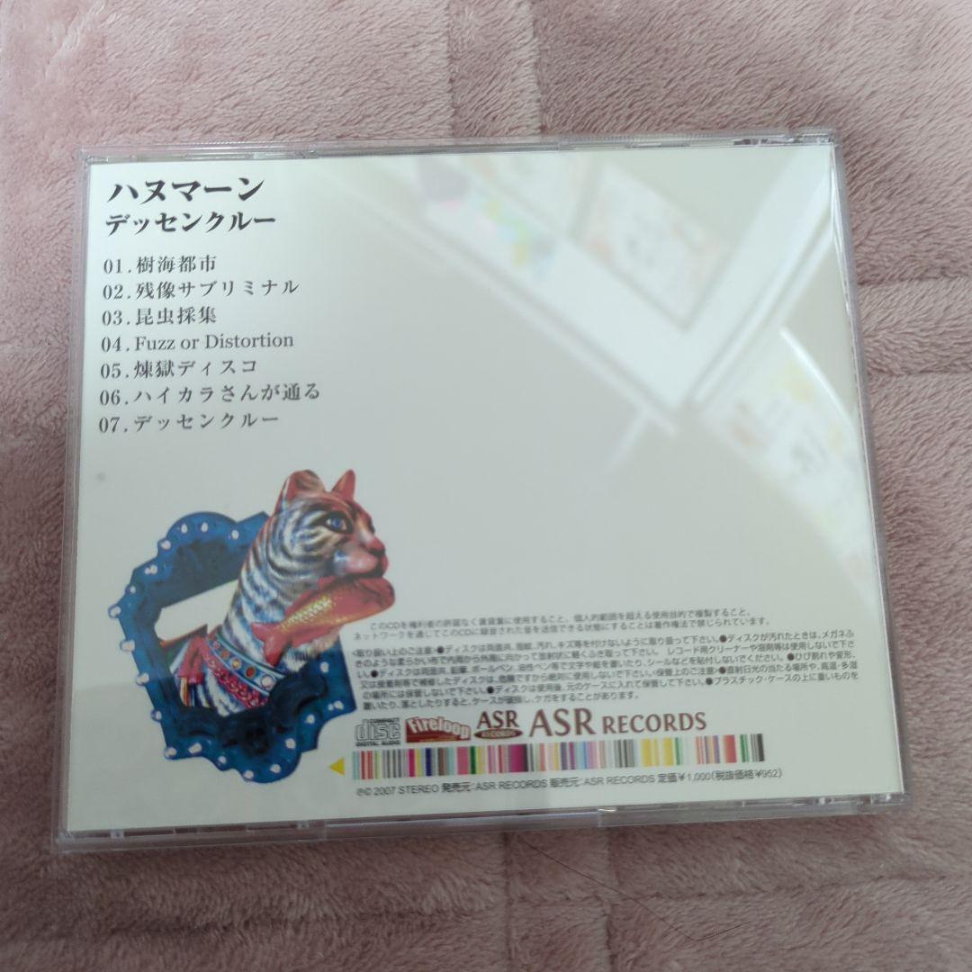 ハヌマーン デッセンクルー CD - メルカリ