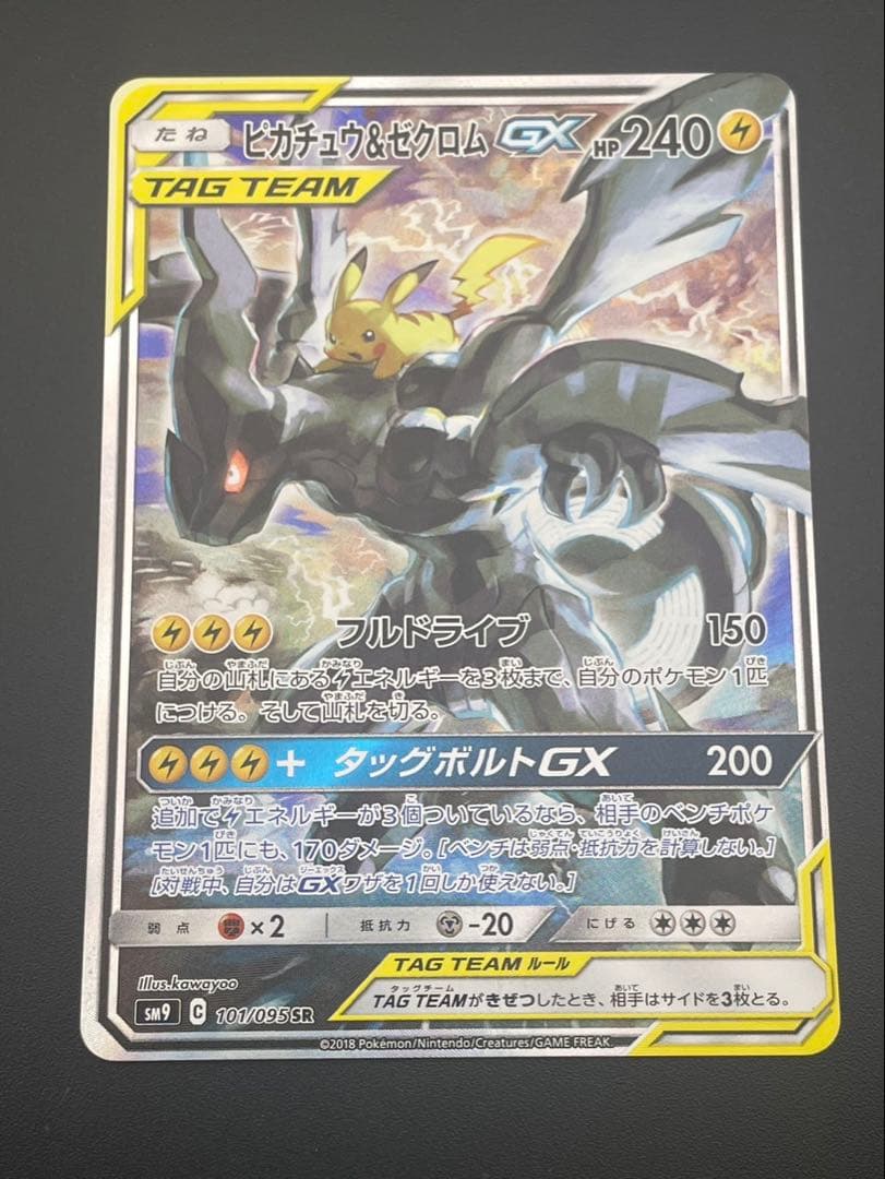 【中古品】 ピカチュウ＆ゼクロムGX SR SA 101/095 sm9 ピカチュウ&ゼクロムGX(101/095 SR)[SA] | SR | ドラゴンスター