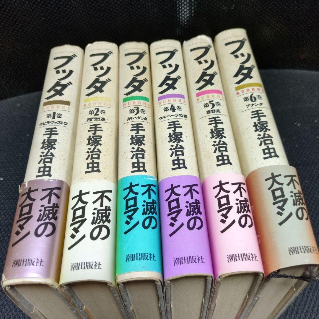 アトリエ天山堂　手塚治虫 ブッダ 全6巻 ブッダ 6 | 手塚治虫 | マンガ | Kindleストア | Amazon