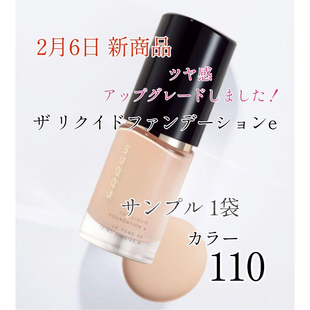 新 SUQQU スック ザ リクイドファンデーションe 110 リキッドファンデ