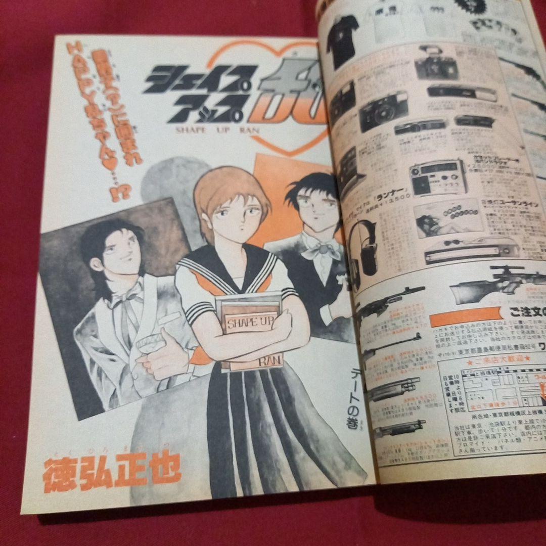 当時物美品】週刊 少年 ジャンプ 1983年33号 漫画 アニメ - メルカリ