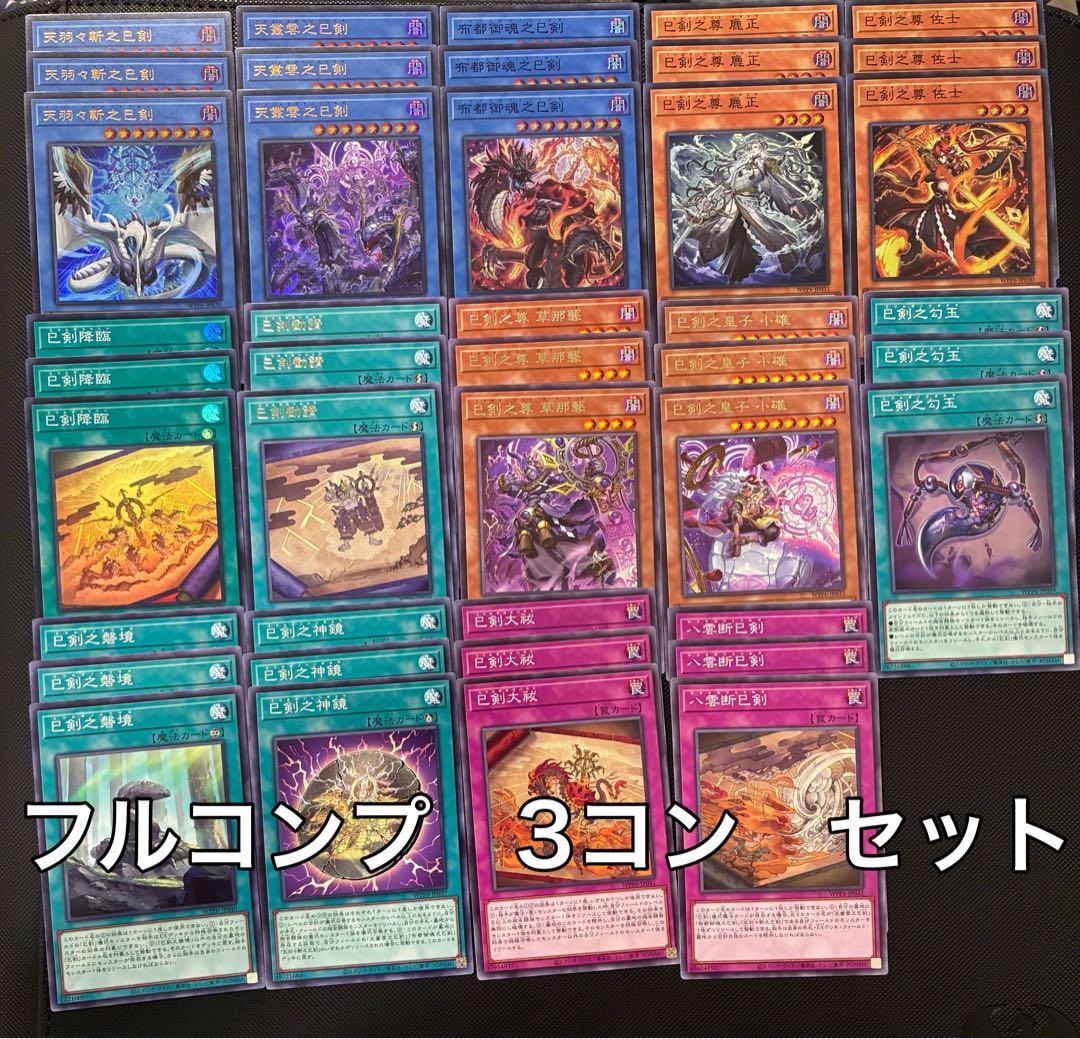 遊戯王　巳剣　みつるぎ　フルコンプ　セット　② ＋おまけ Amazon.co.jp: 遊戯王カード WPP6-JP035 天羽々斬之巳剣 アメノ