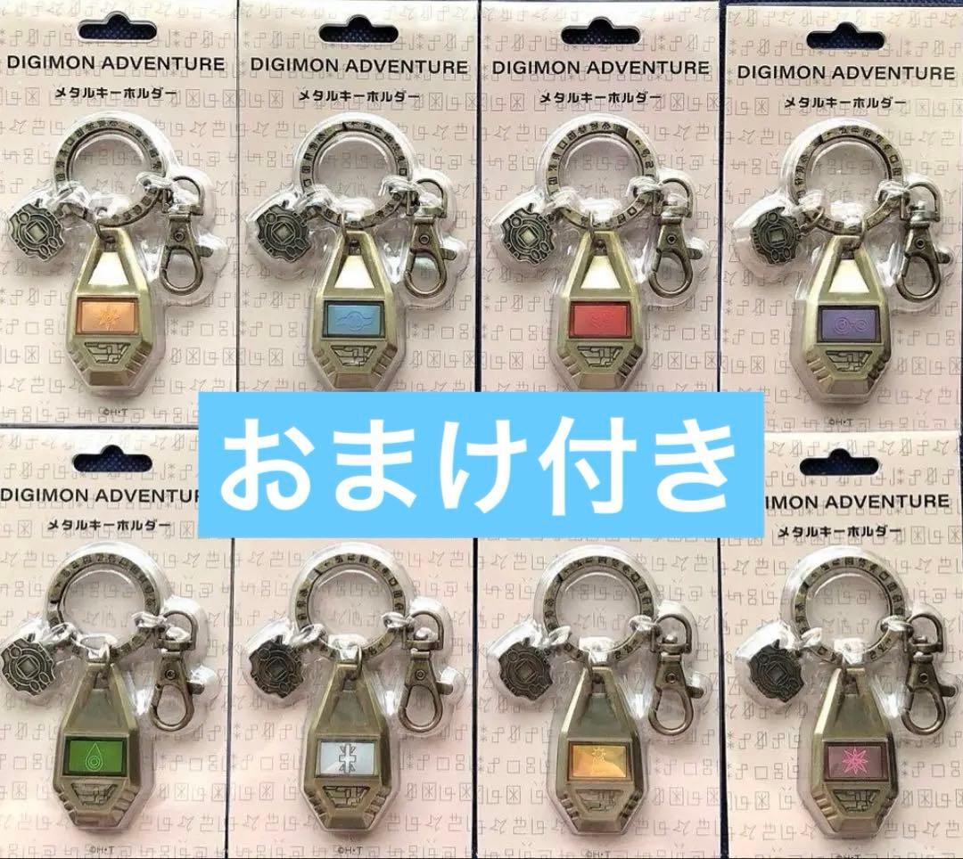 おまけ付き8種/未開封】デジモン 紋章 メタルキーホルダー 8種 - メルカリ