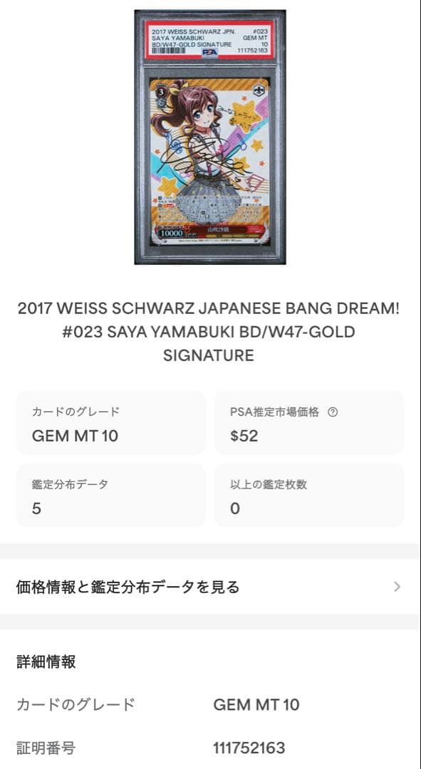 ヴァイスシュヴァルツ 山吹沙綾 SP PSA10 - メルカリ