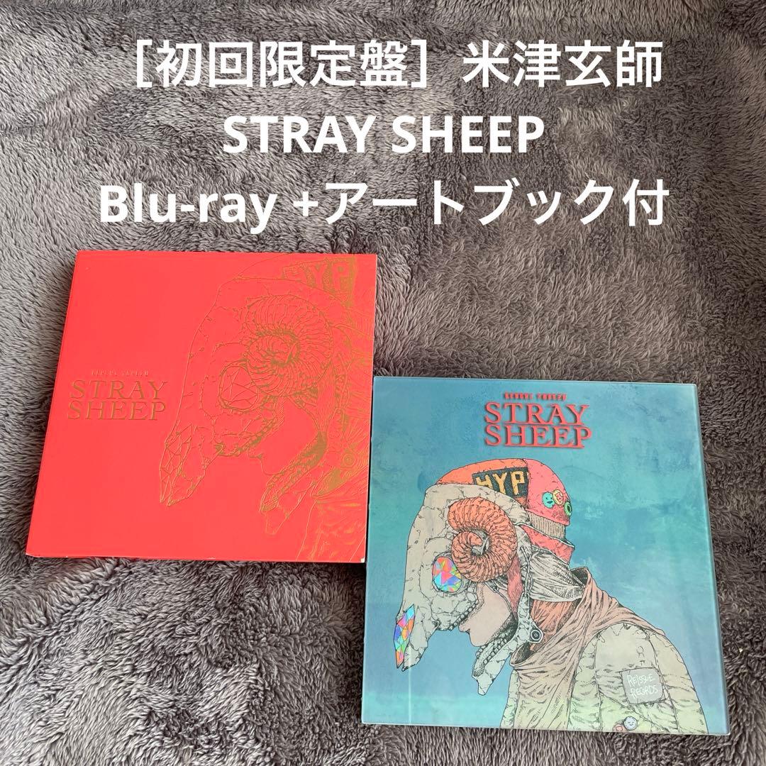 初回限定盤］米津玄師STRAY SHEEP Blu-ray +アートブック - メルカリ