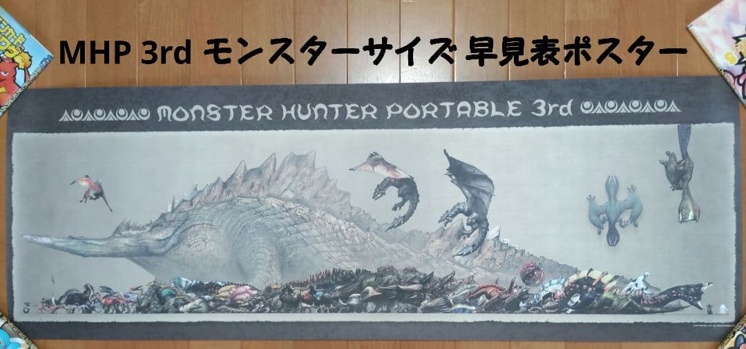 モンハン】MHP 3rd モンスターサイズ早見表ポスター - メルカリ