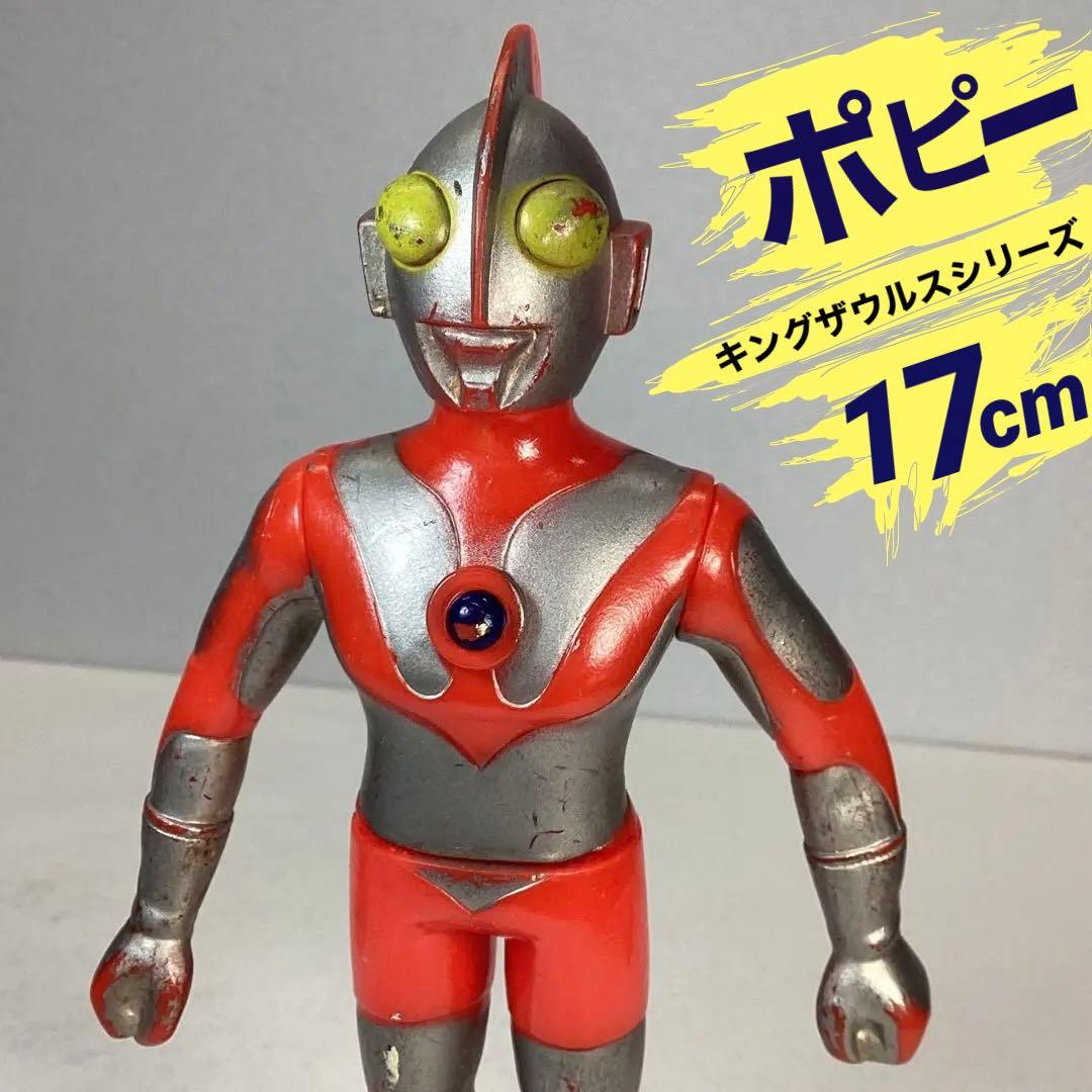 ポピー 足型付 キングザウルスシリーズ ウルトラマン 17㎝ - メルカリ