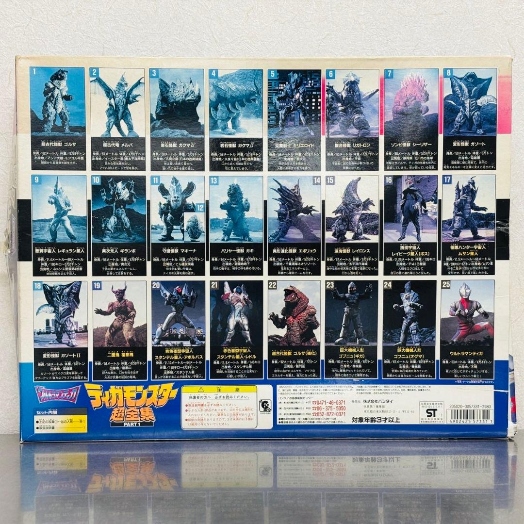 ウルトラマンティガ ティガモンスター 超全集 PART1 フィギュア 25体