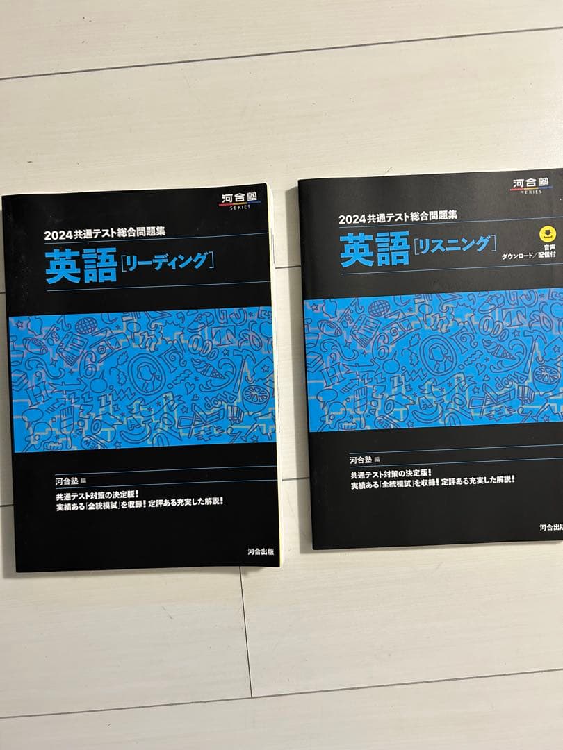2024共通テスト総合問題集 河合塾 英語[リスニングリーディング] 書き