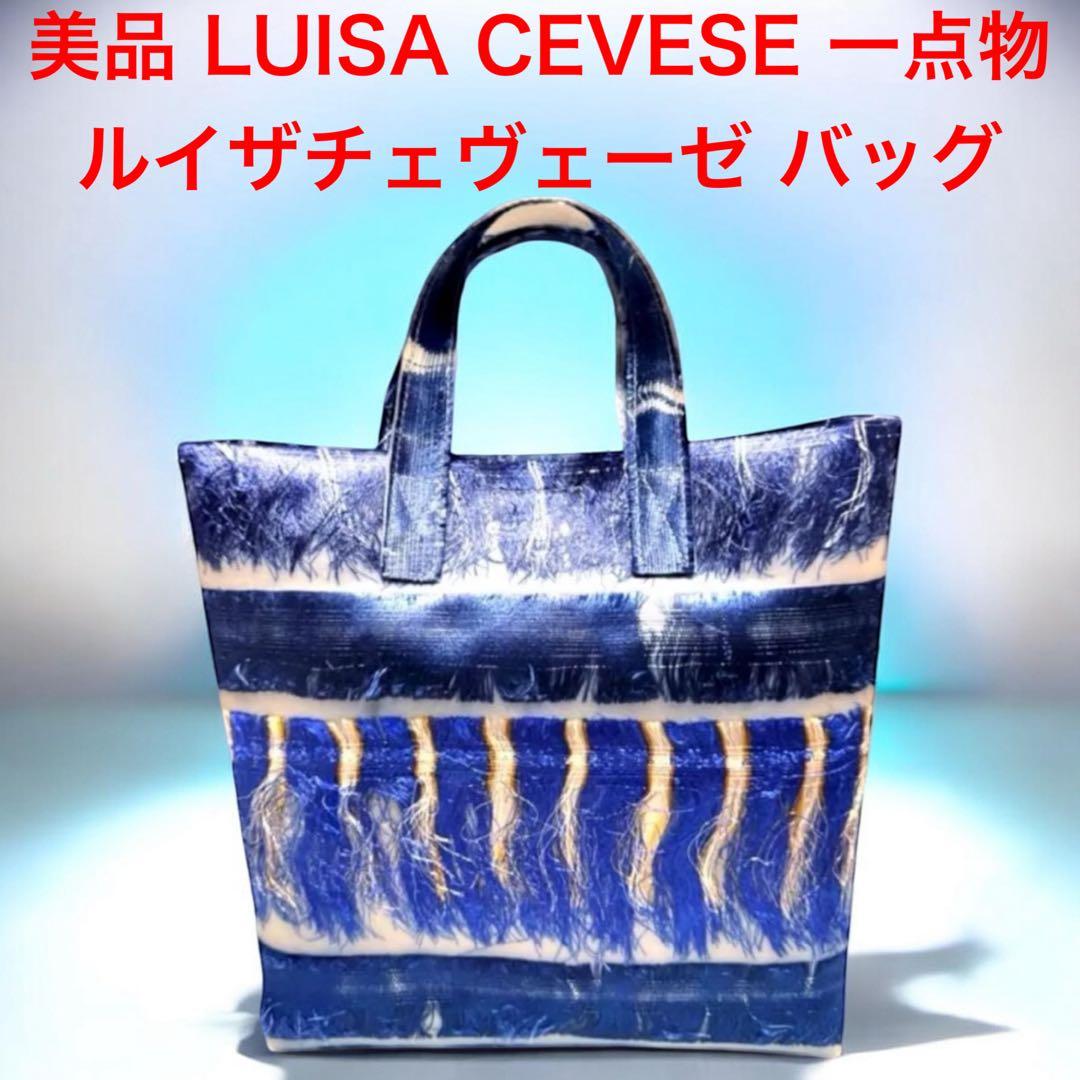 美品 LUISA CEVESE ルイザ チェヴェーゼ 一点物 メタリック バッグ