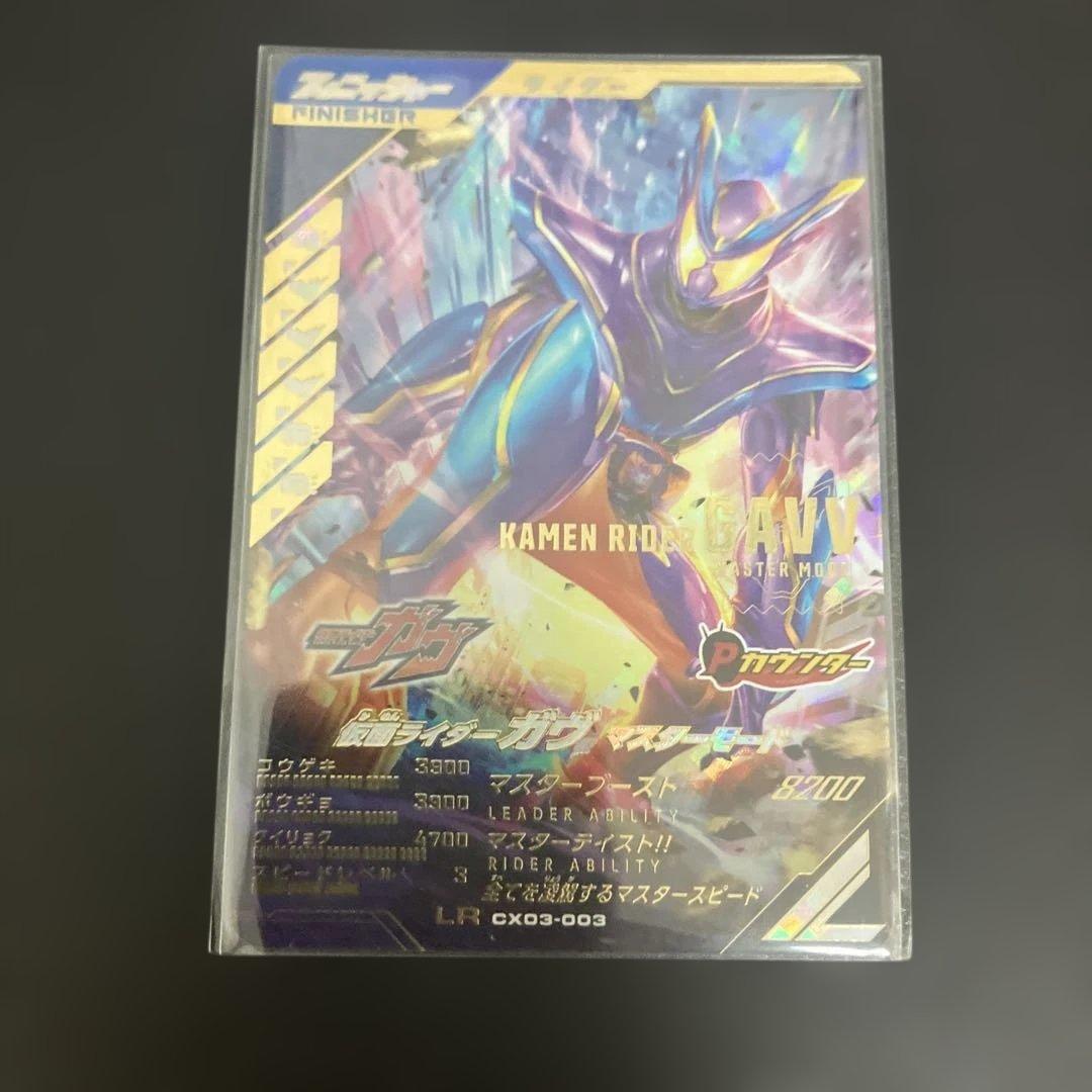 仮面ライダー ガンバレジェンズ LR ガヴマスターモード マスターガヴ