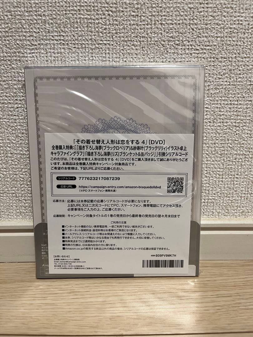【未開封】その着せ替え人形は恋をする 完全生産限定版 DVD 6巻セット