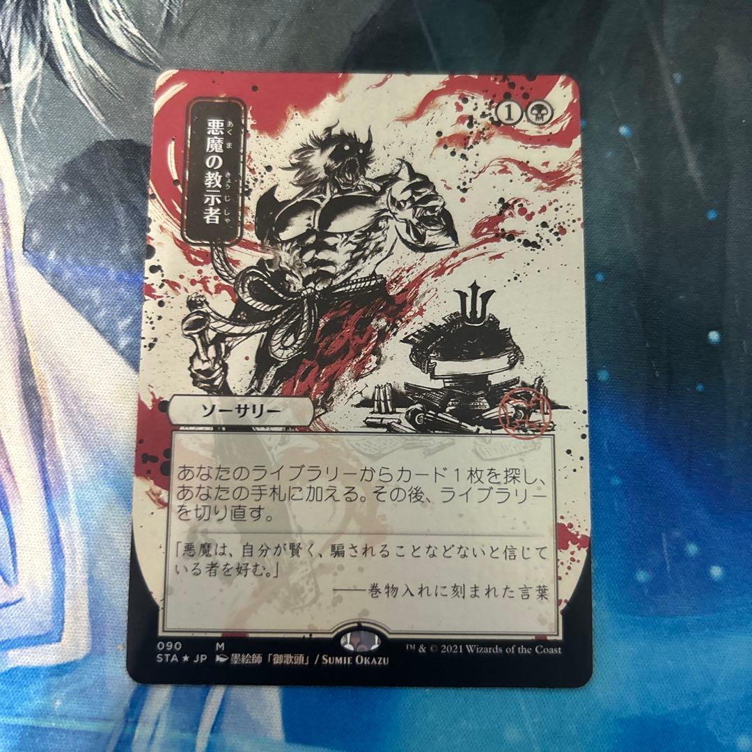 日本画 悪魔の教示者/Demonic Tutor》 foilドラフト・セット版 日本画 悪魔の教示者⁄Demonic Tutor》 foilドラフト・セット版 Foil MTG
