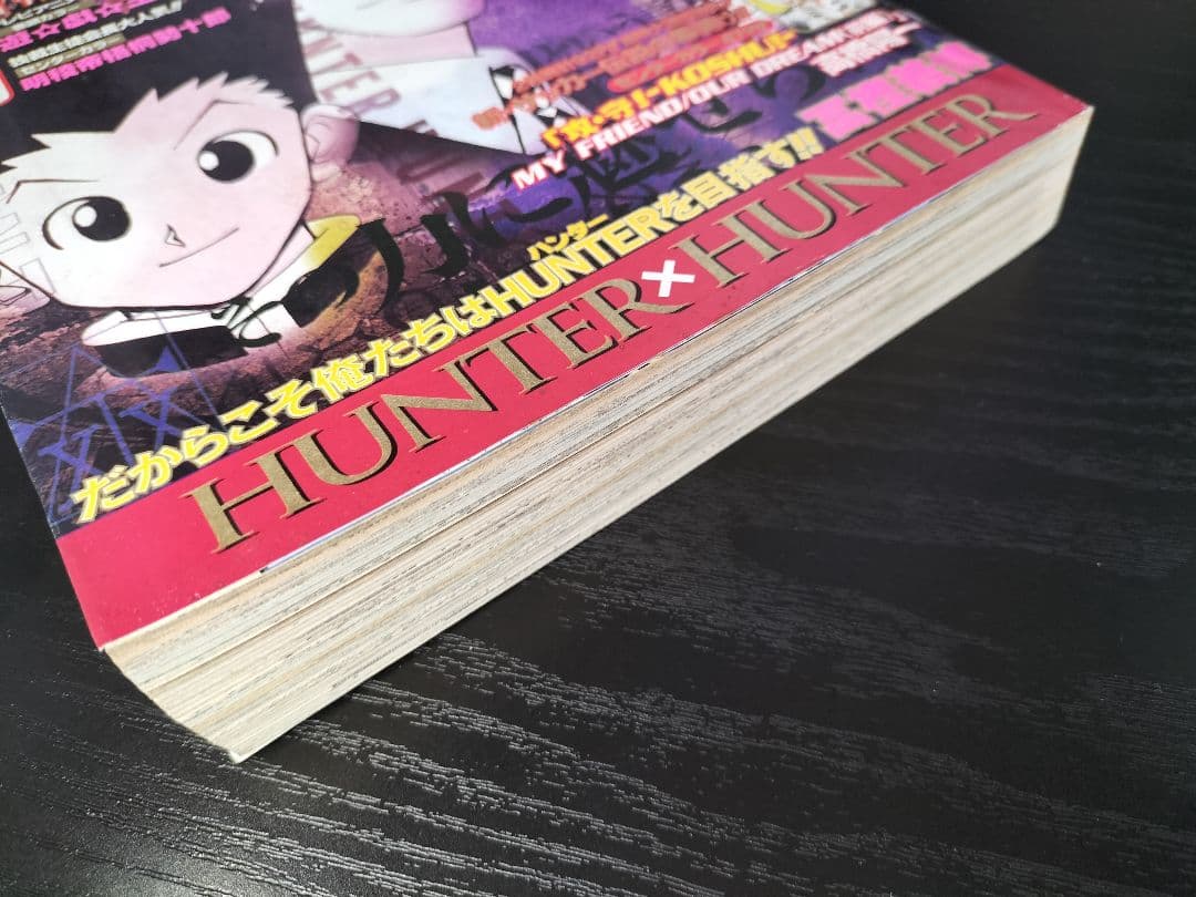 週刊少年ジャンプ1998年24号】ハンターハンター - メルカリ