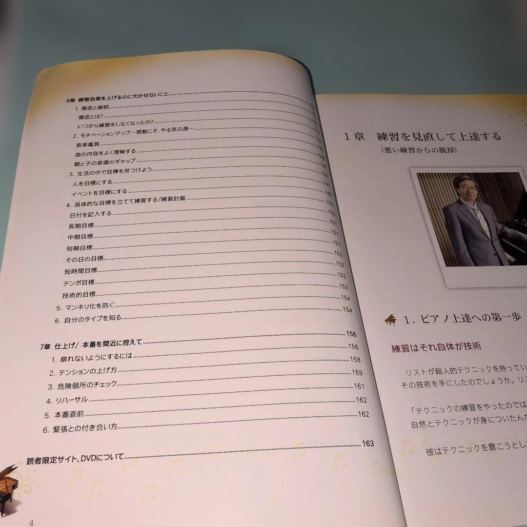 深谷直仁のピアノ上達練習法 、未使用 DVD付 - メルカリ