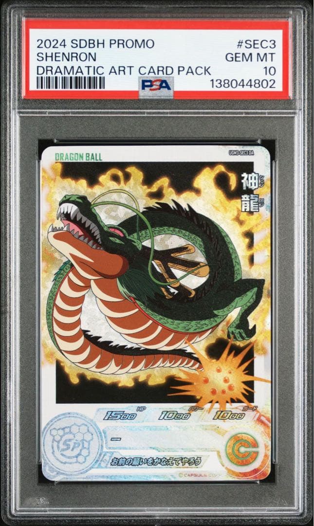 ドラゴンボールヒーローズ ugm3-sec DA 神龍 PSA10 ドラゴンボール - ドラゴンボールヒーローズ UGM3-SEC3 DA神龍の通販