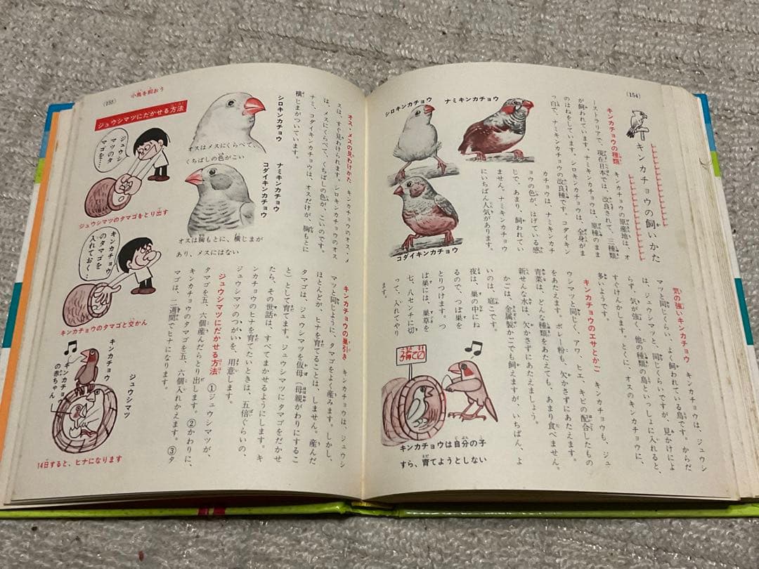 昭和47年3月10日第4刷発行／小学館入門百科シリーズ4。